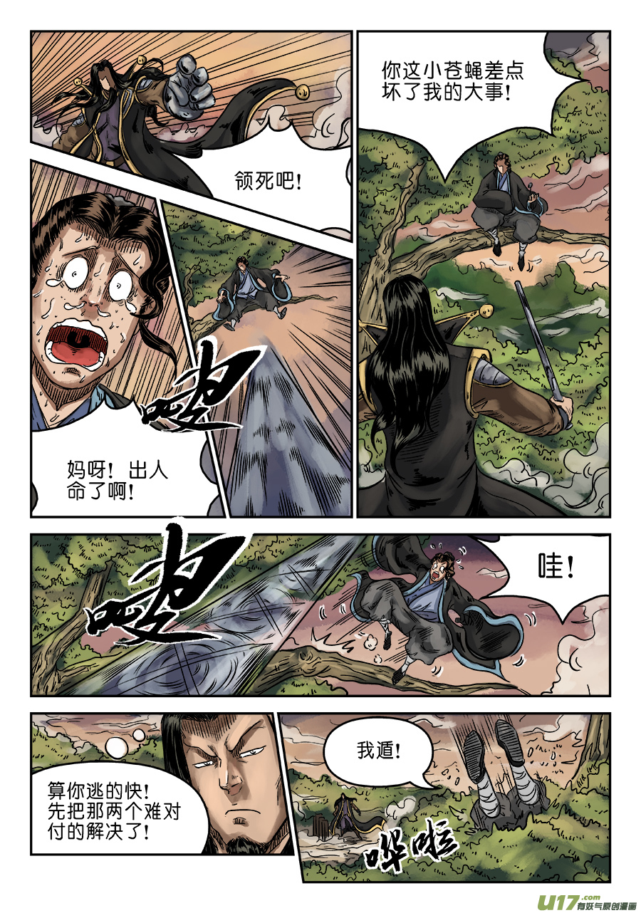 单禺玄言第六话 水落石出（九）