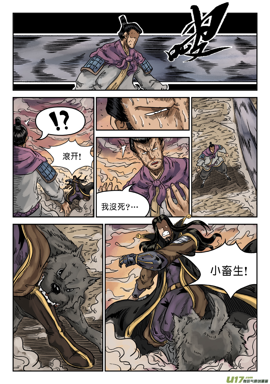 单禺玄言第六话 水落石出（九）