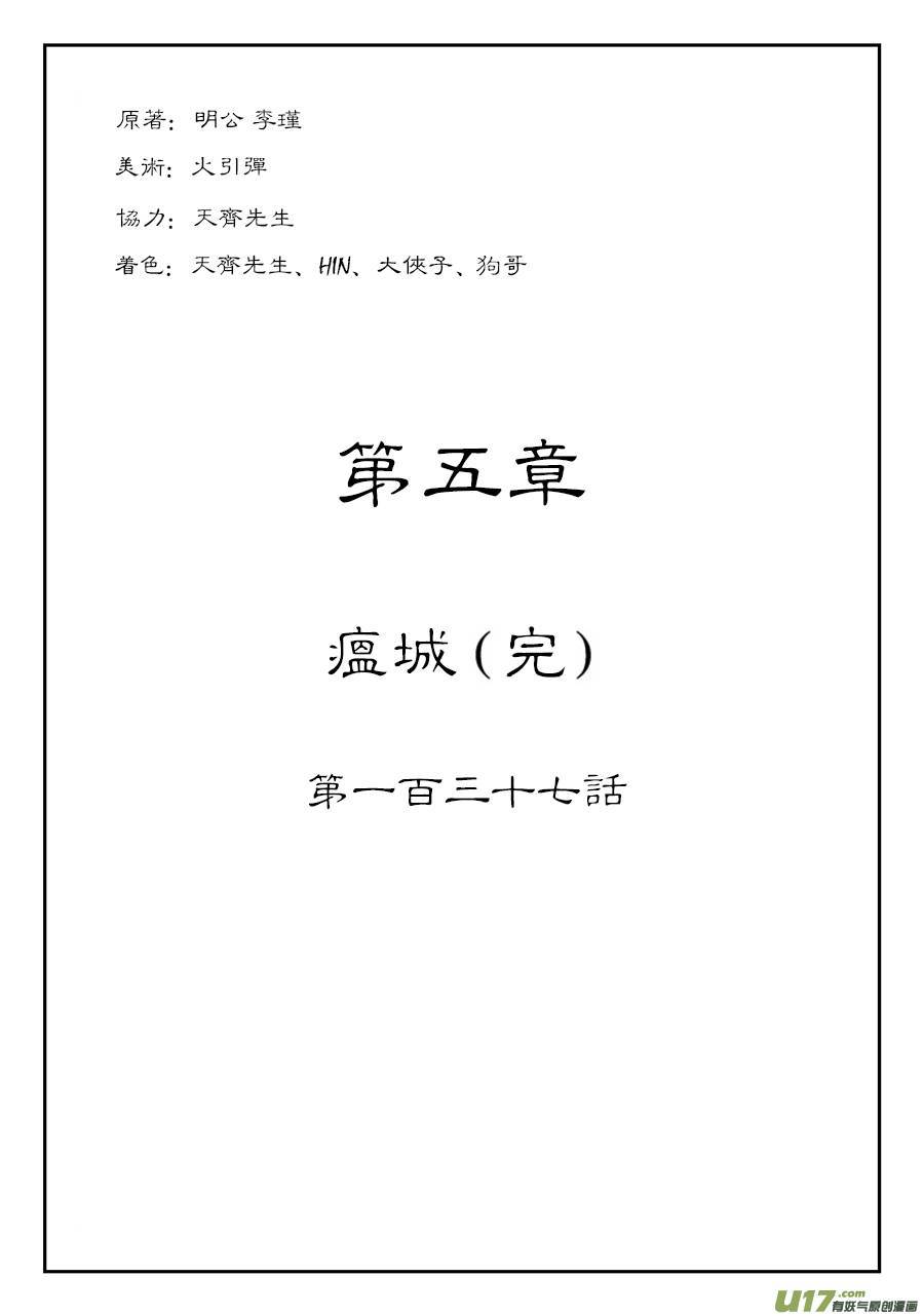 单禺玄言第五话 瘟城（完）