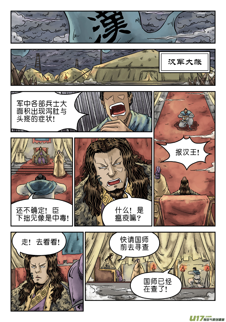 单禺玄言第五话 瘟城（完）