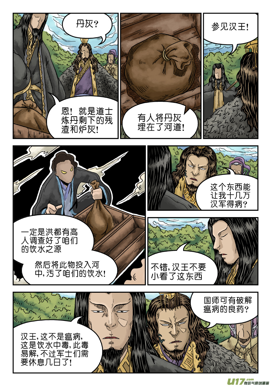 单禺玄言第五话 瘟城（完）