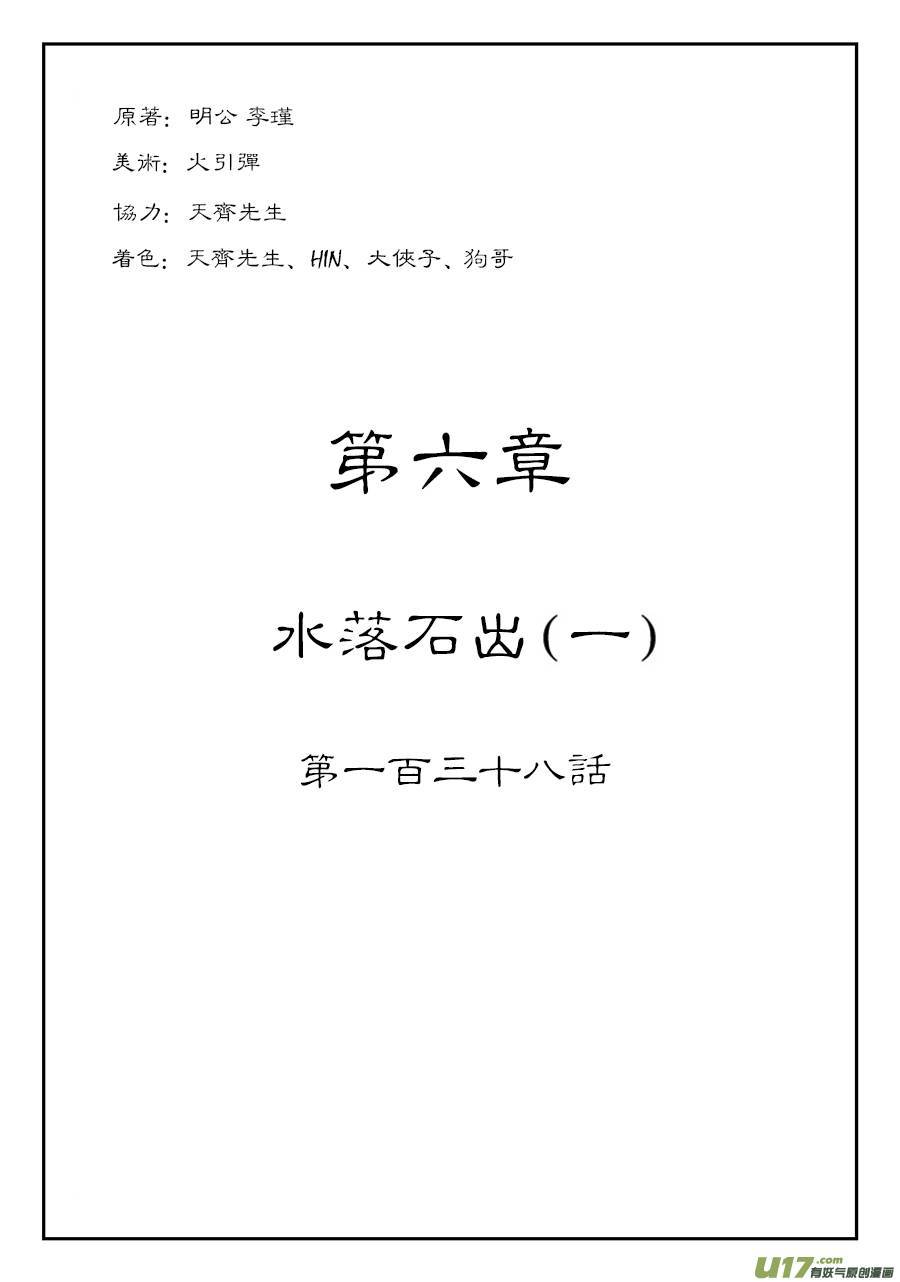 单禺玄言第六话 水落石出（一）