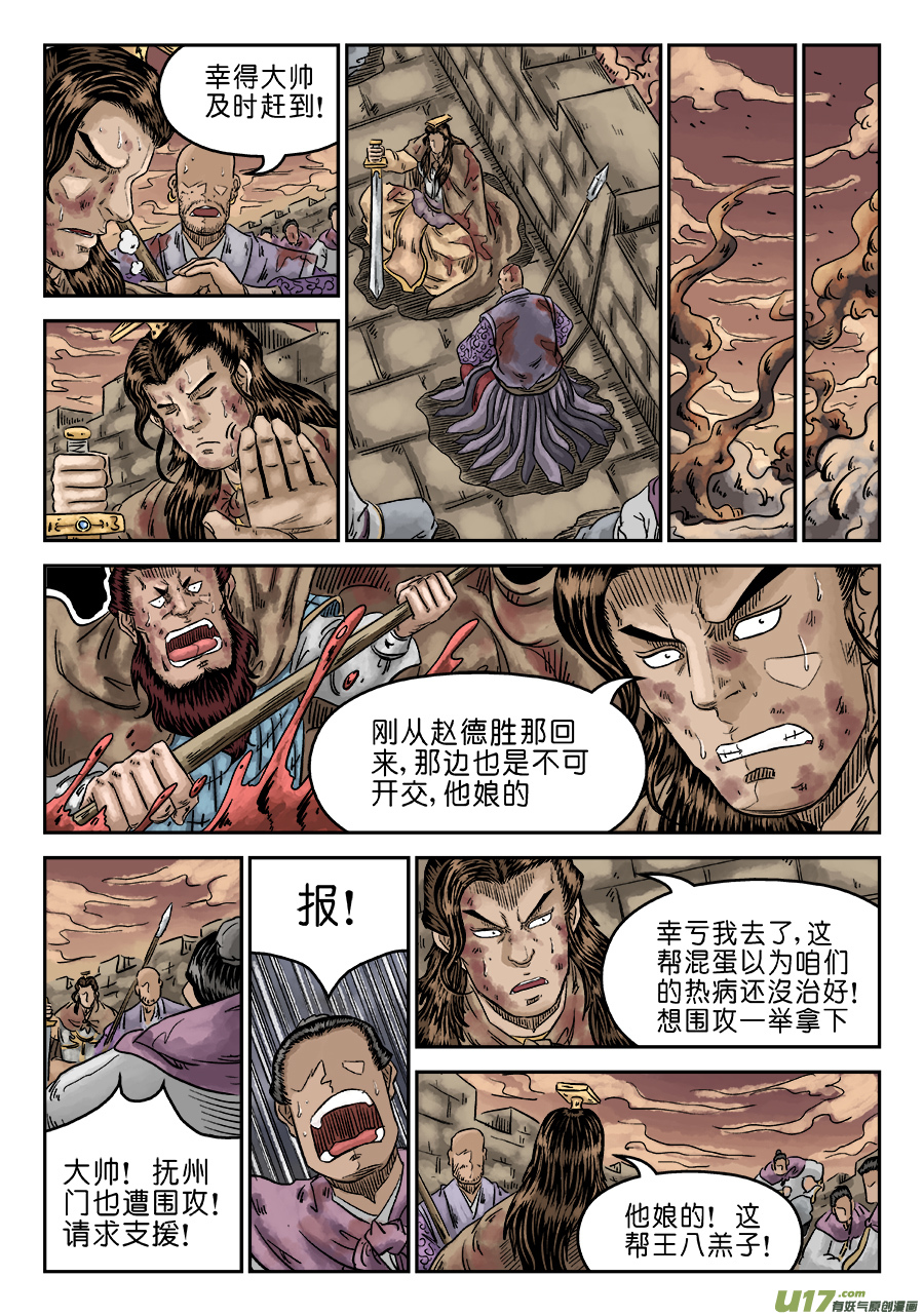 单禺玄言第六话 水落石出（一）