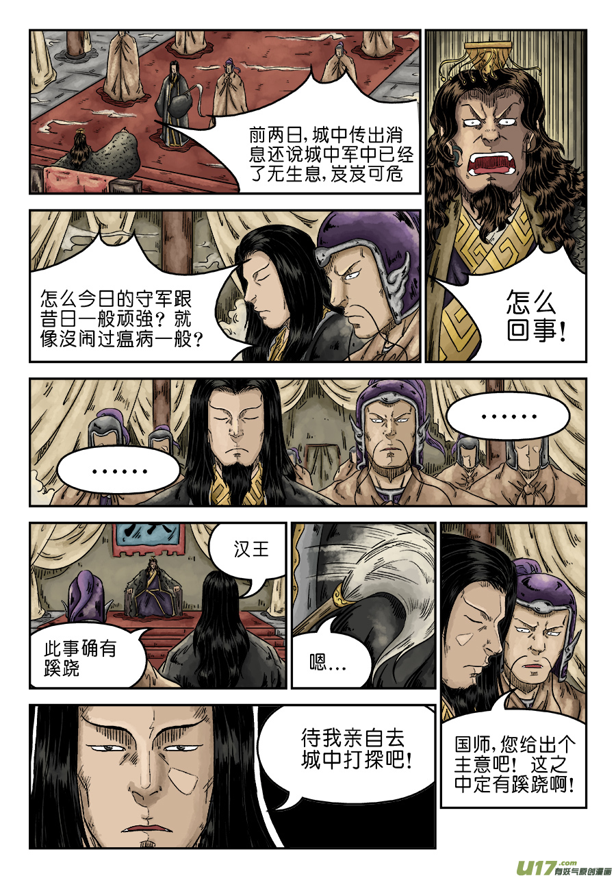 单禺玄言第六话 水落石出（一）