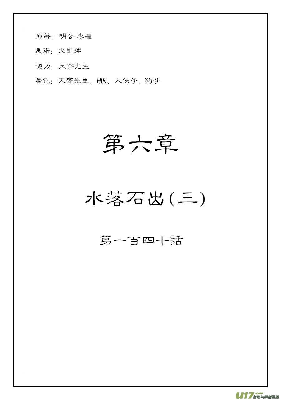 单禺玄言第六话 水落石出（三）