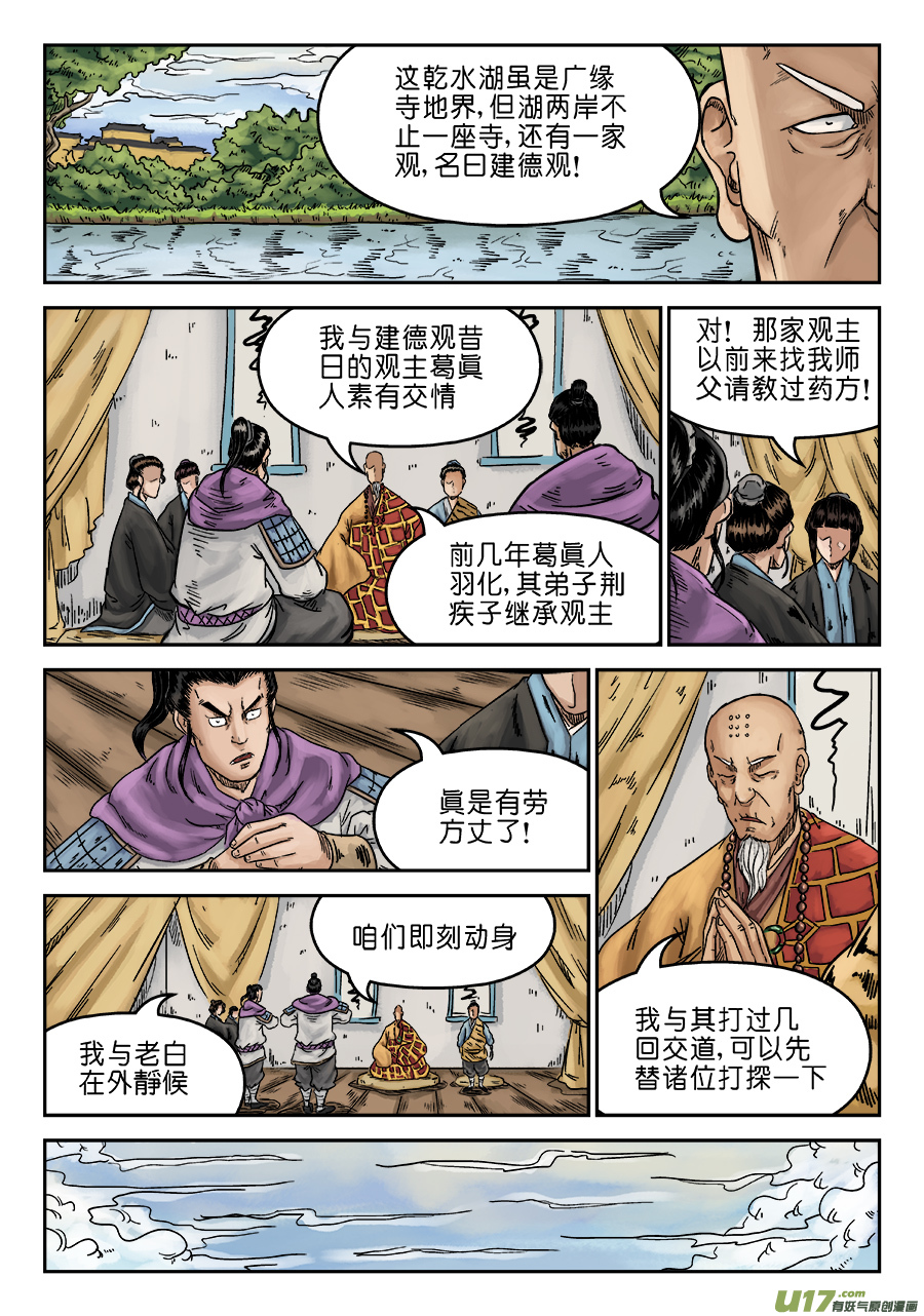 单禺玄言第六话 水落石出（三）