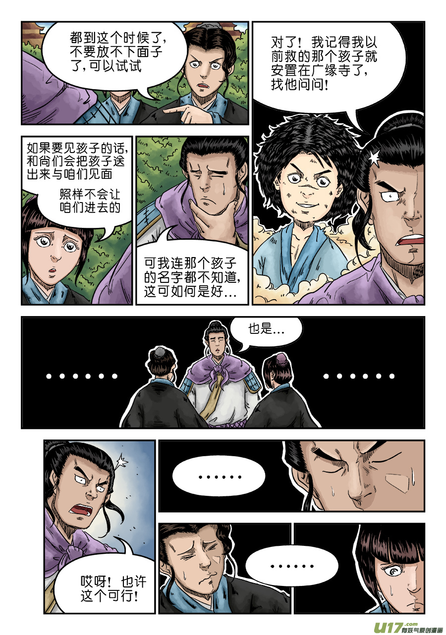 单禺玄言第六话 水落石出（三）