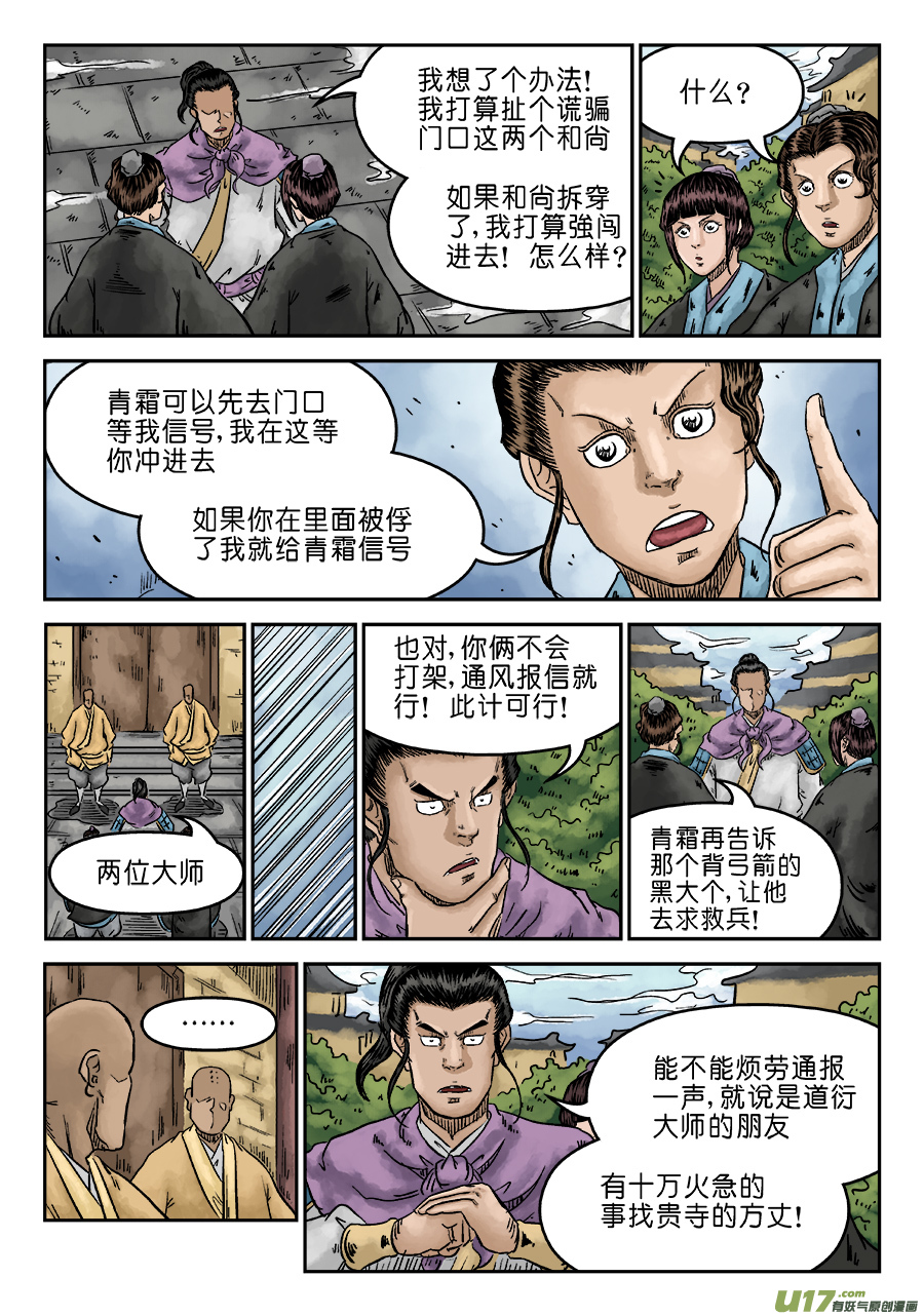 单禺玄言第六话 水落石出（三）