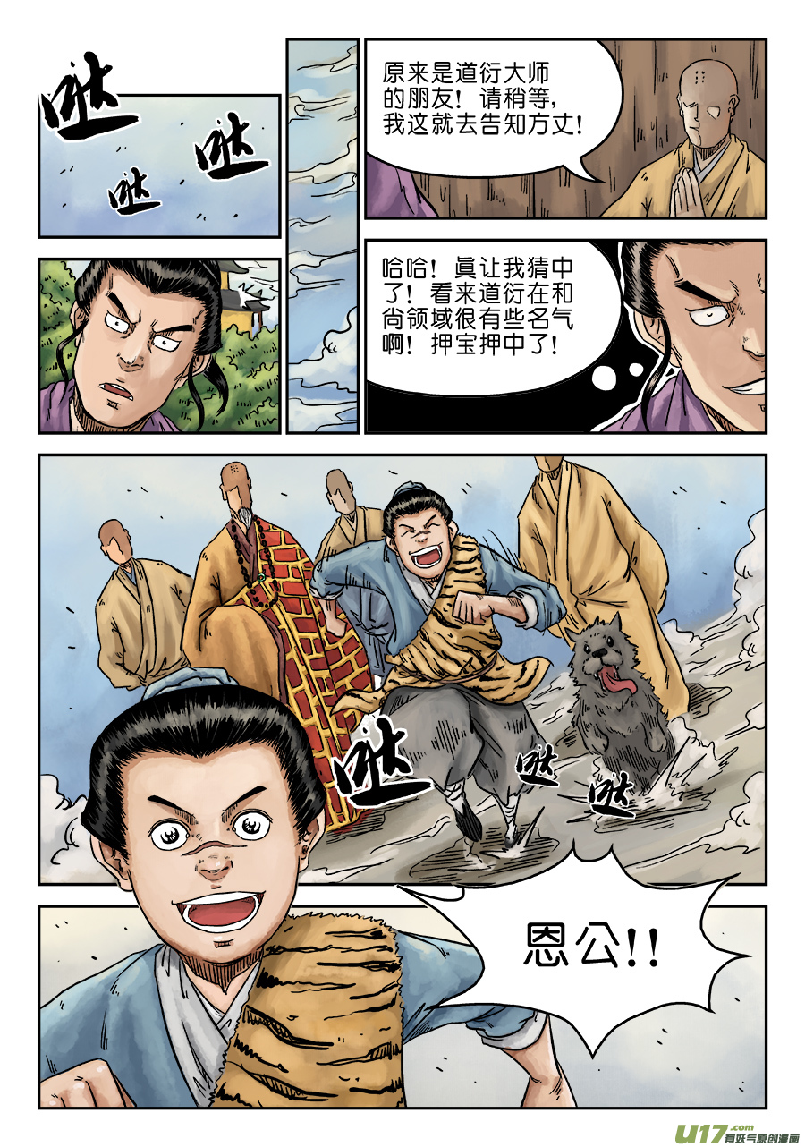 单禺玄言第六话 水落石出（三）