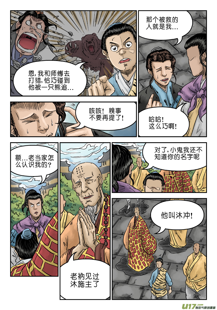 单禺玄言第六话 水落石出（三）