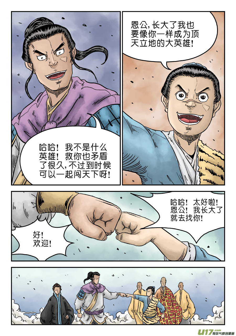 单禺玄言第六话 水落石出（三）