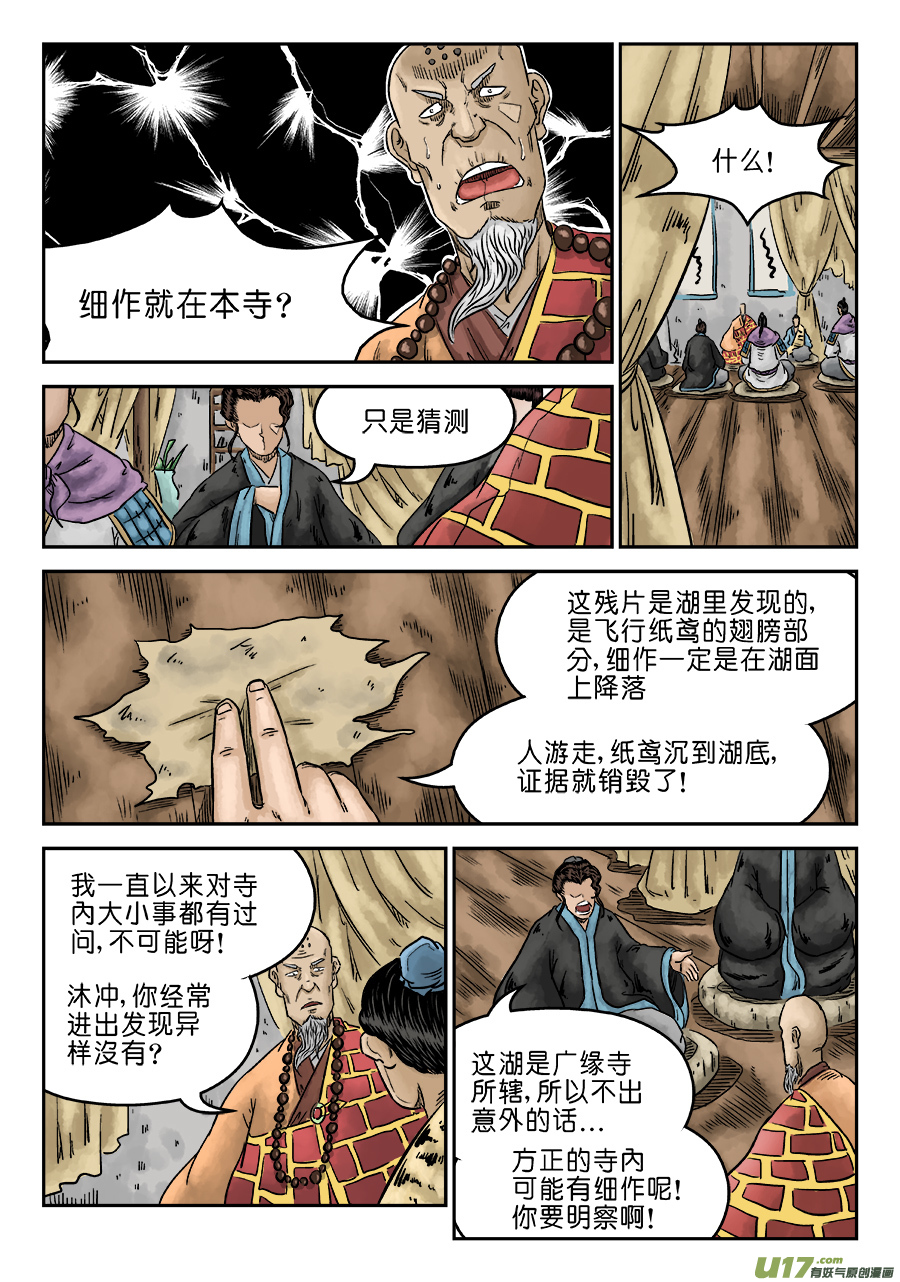 单禺玄言第六话 水落石出（三）