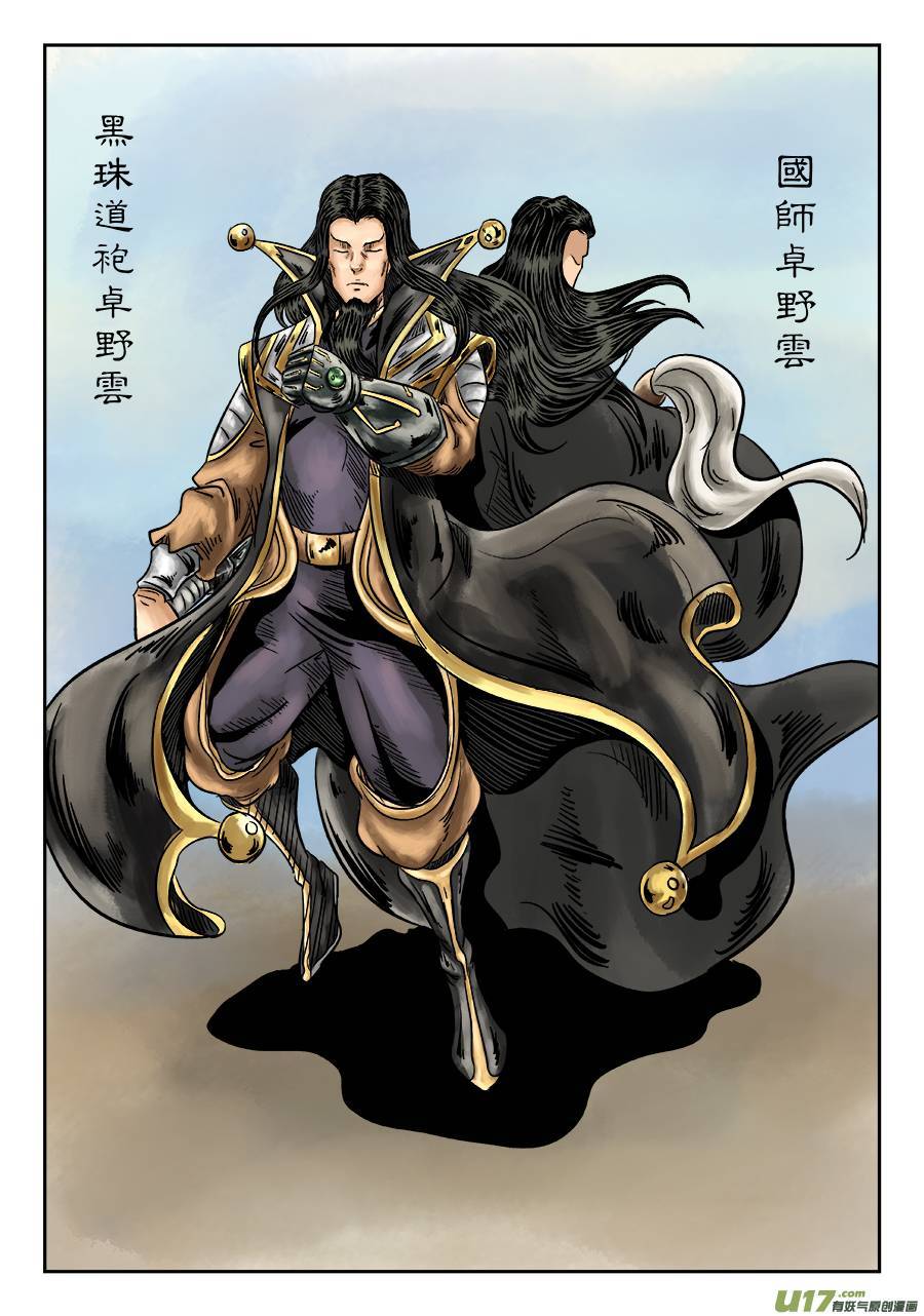 单禺玄言第六话 水落石出（五）