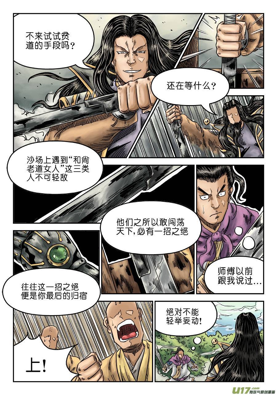 单禺玄言第六话 水落石出（五）