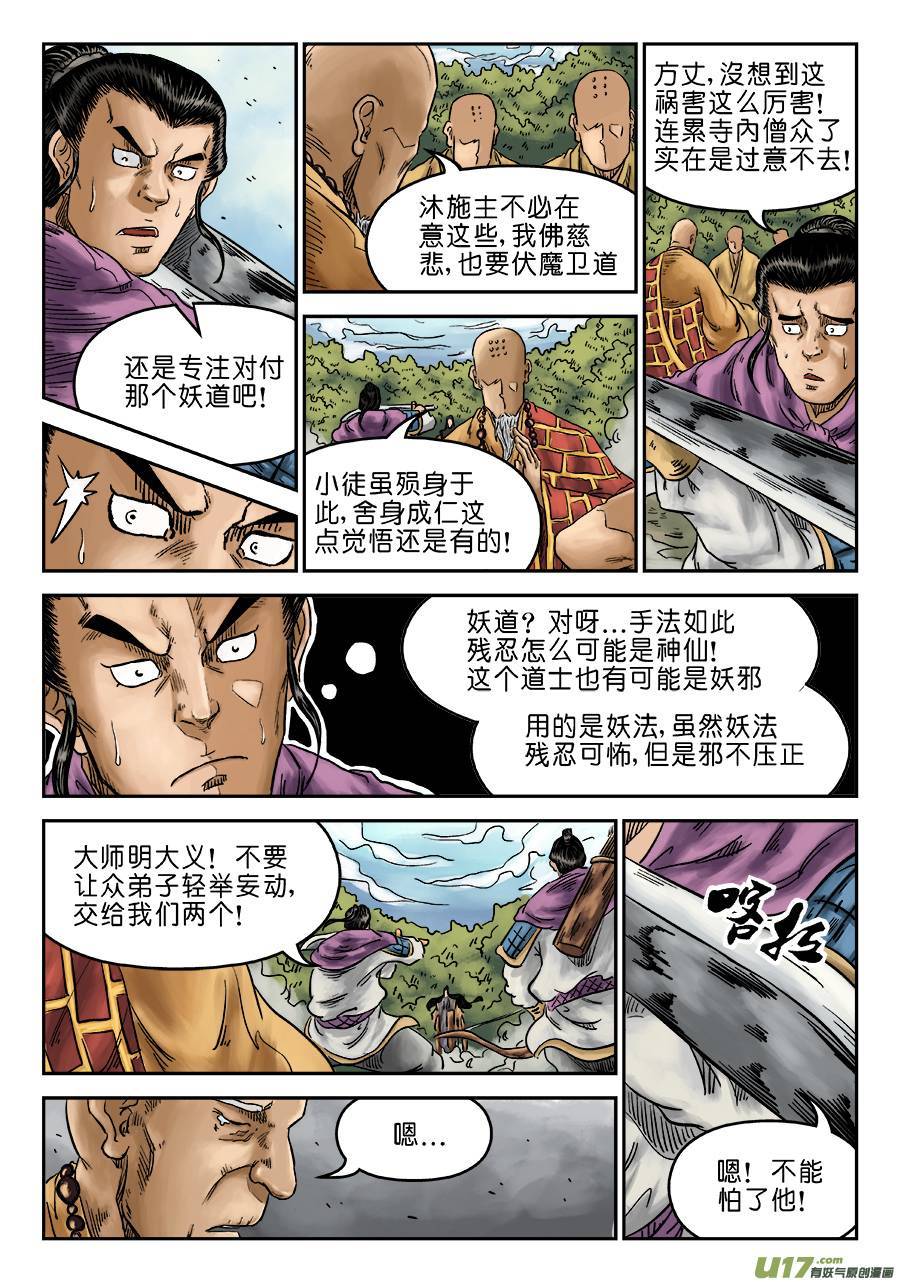 单禺玄言第六话 水落石出（五）