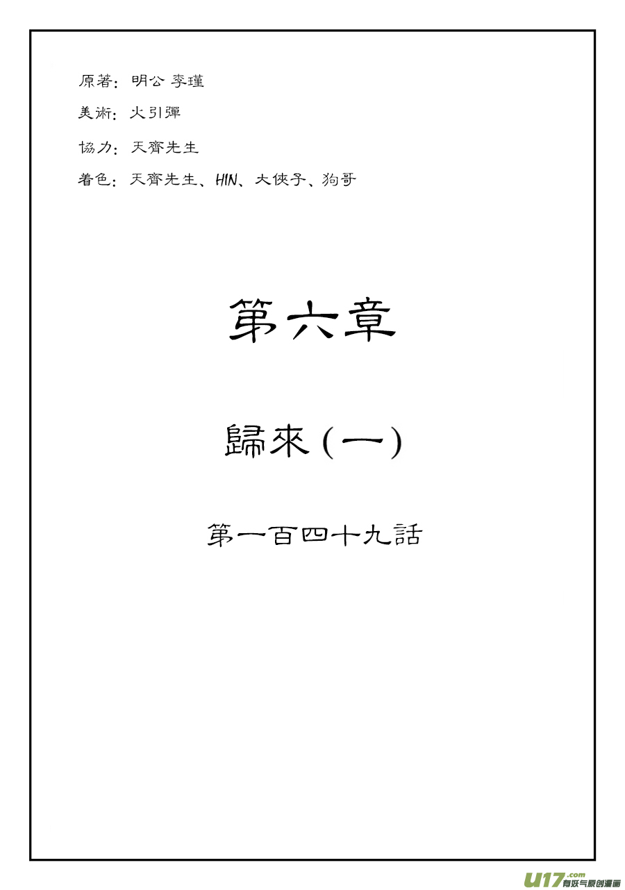 单禺玄言第六话 归来（一）