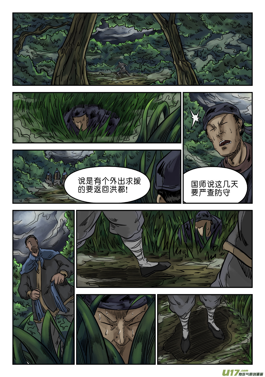 单禺玄言第六话 归来（一）