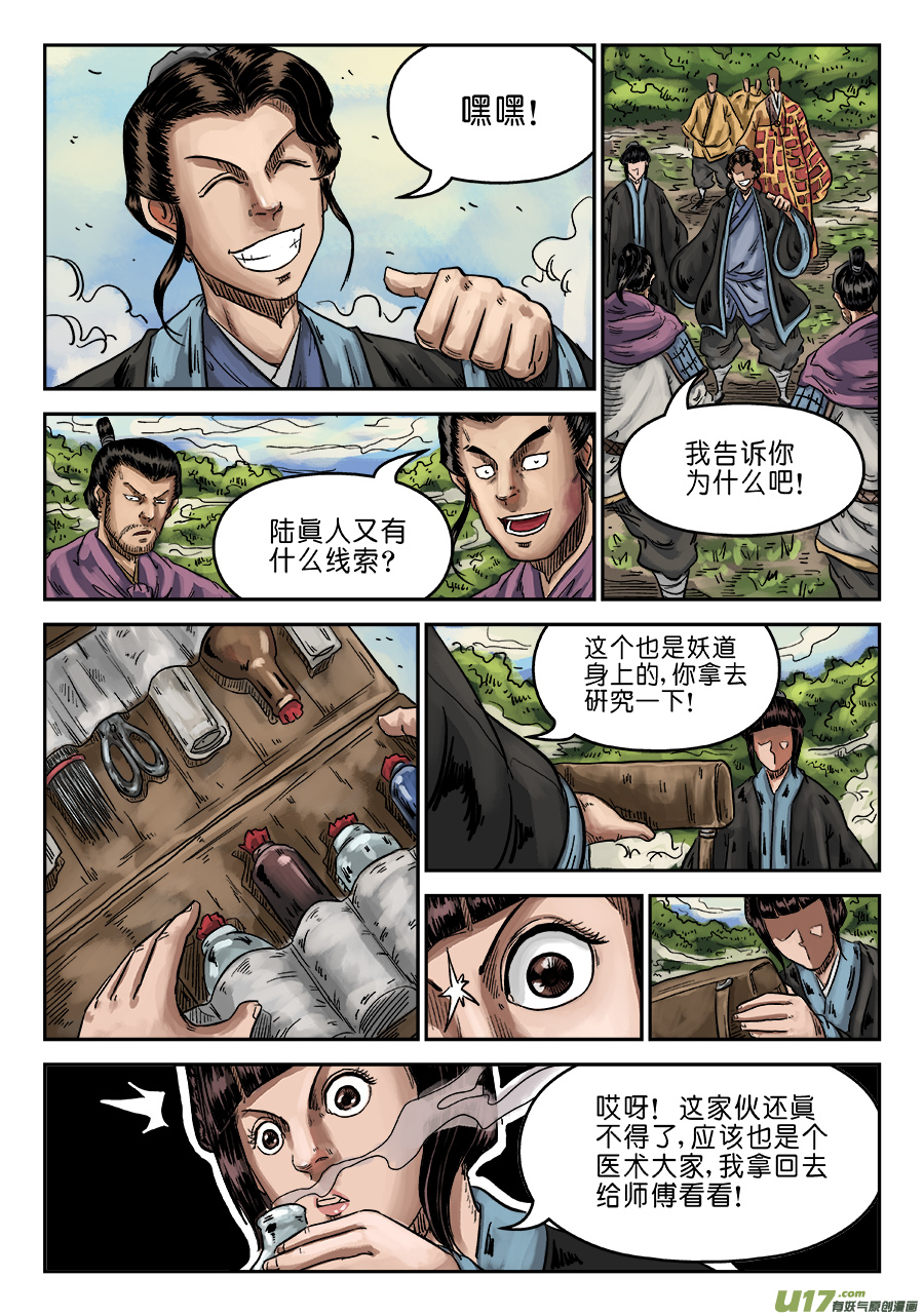 单禺玄言第六话 水落石出（十）