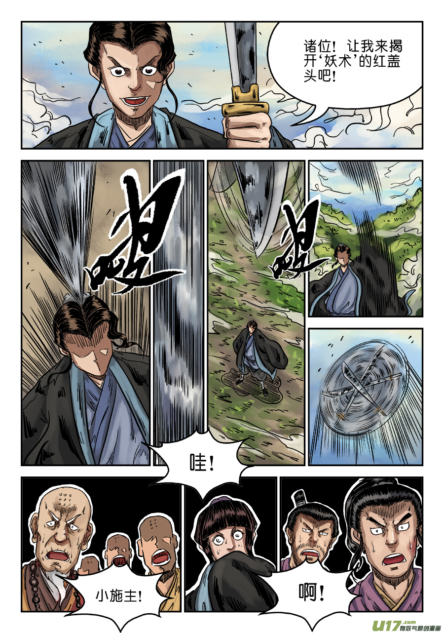 单禺玄言第六话 水落石出（十）