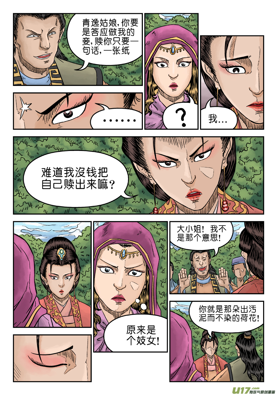 单禺玄言第五话 酒色财气（完）