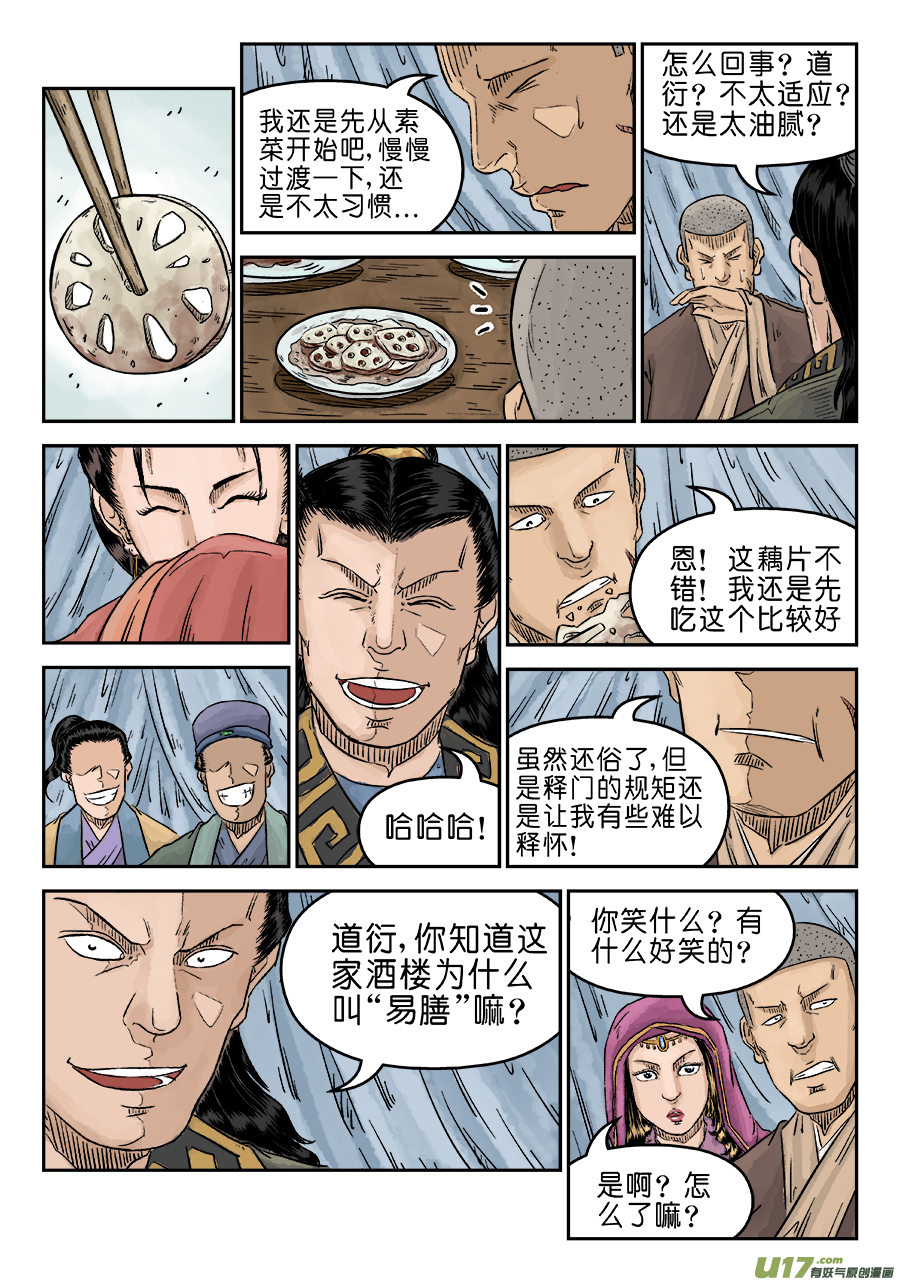 单禺玄言第五话 酒色财气（完）