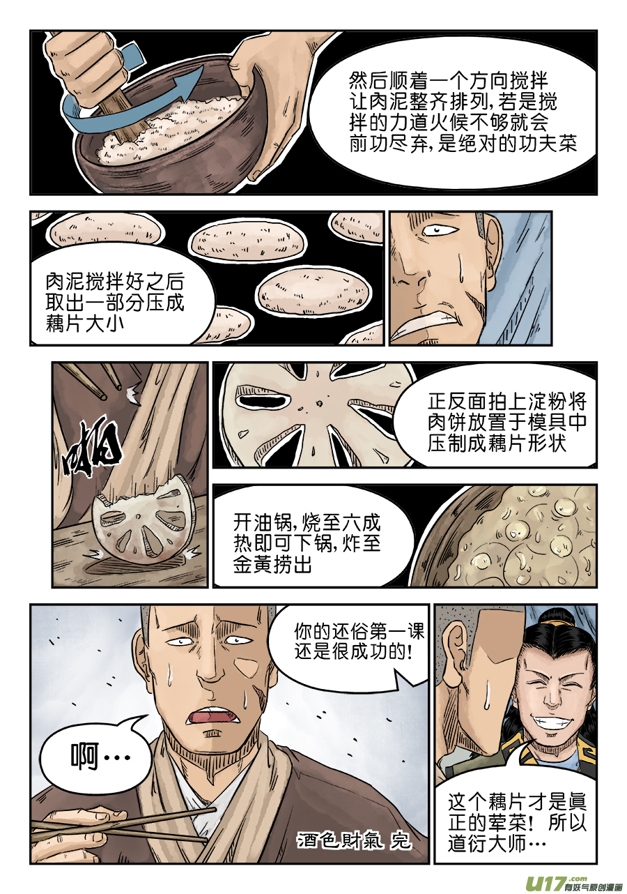 单禺玄言第五话 酒色财气（完）