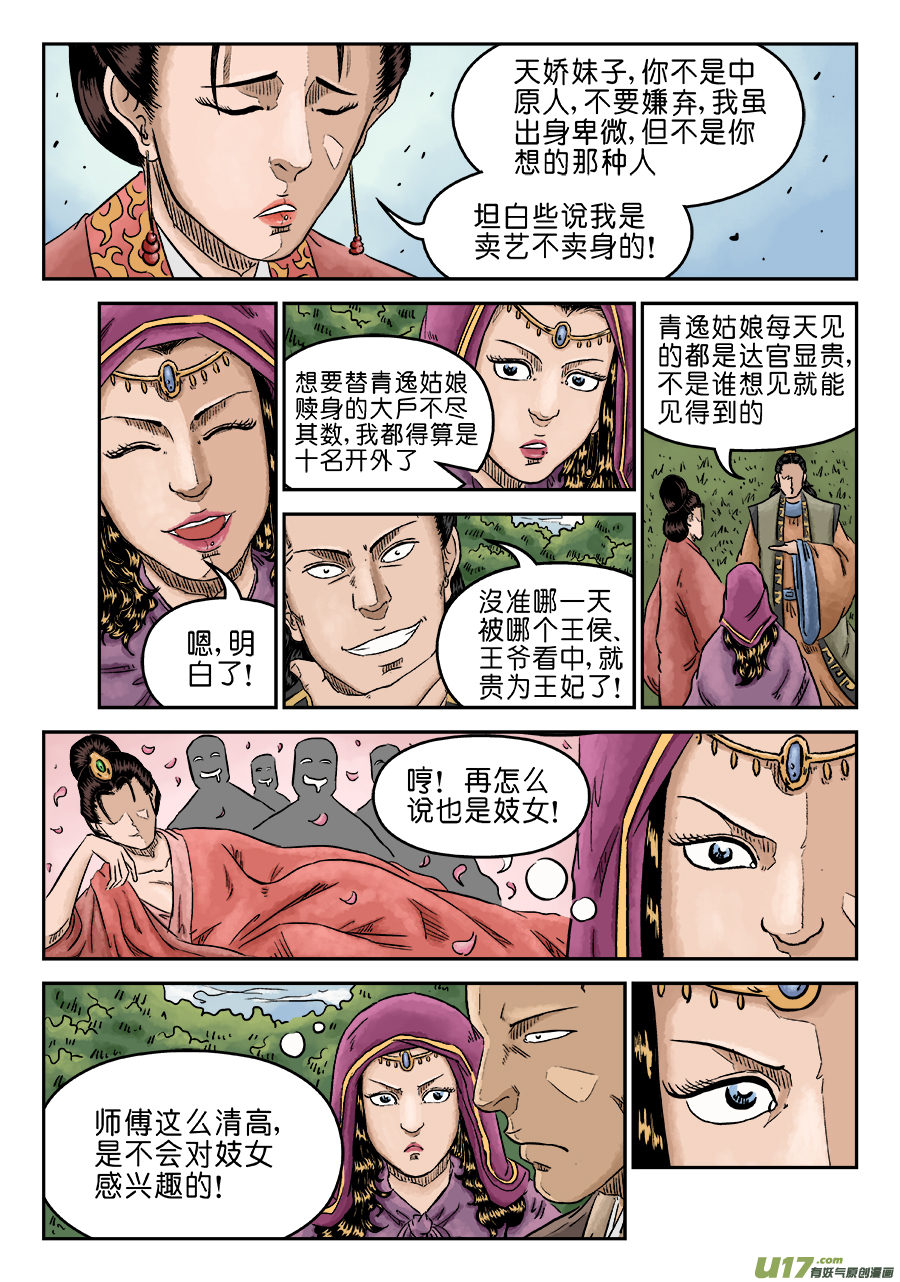 单禺玄言第五话 酒色财气（完）
