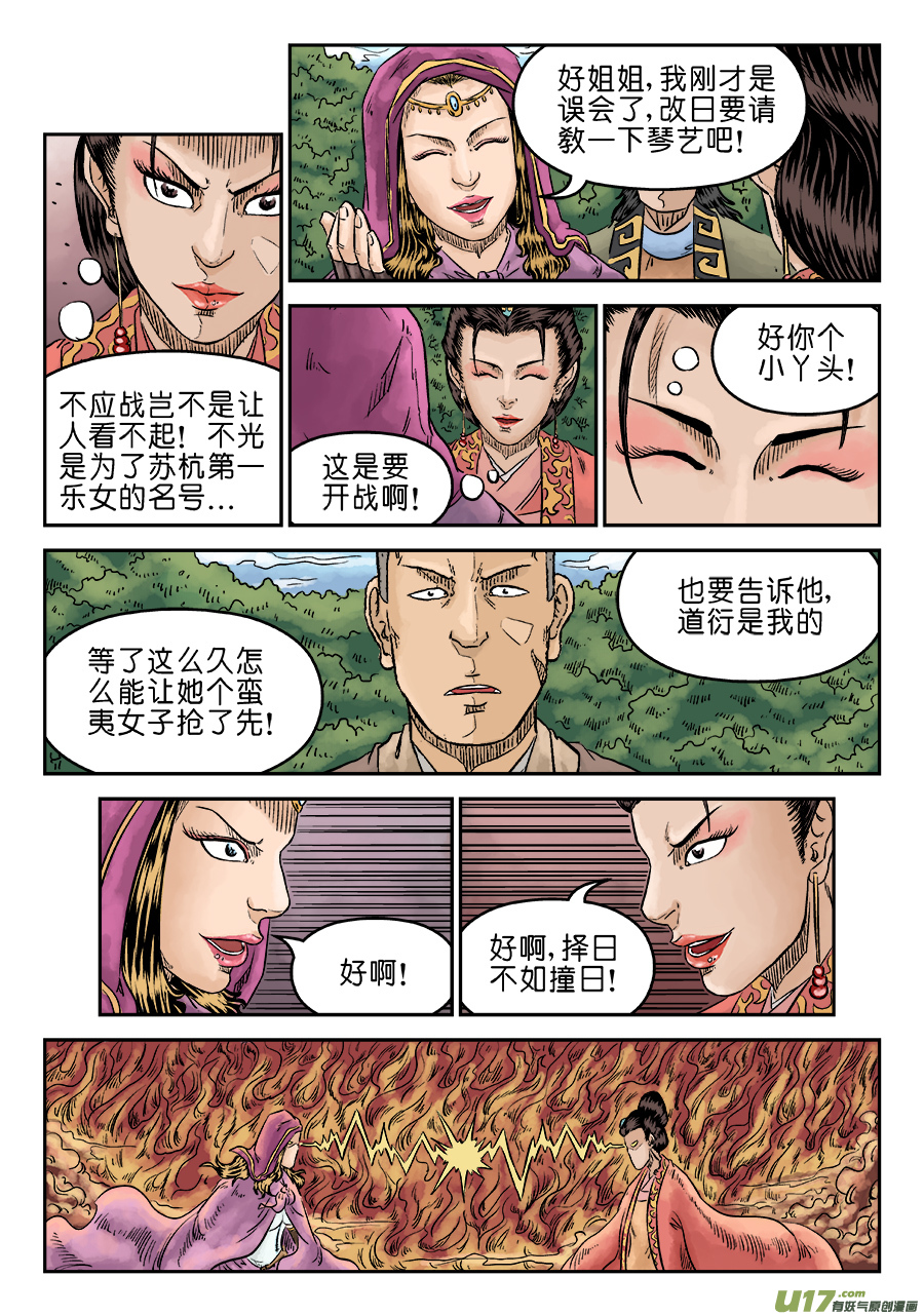 单禺玄言第五话 酒色财气（完）