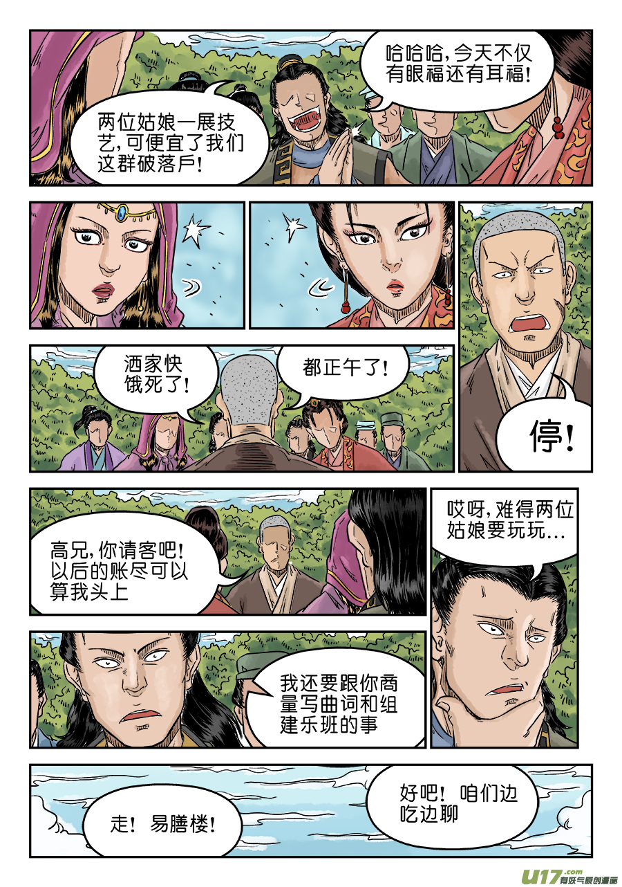 单禺玄言第五话 酒色财气（完）