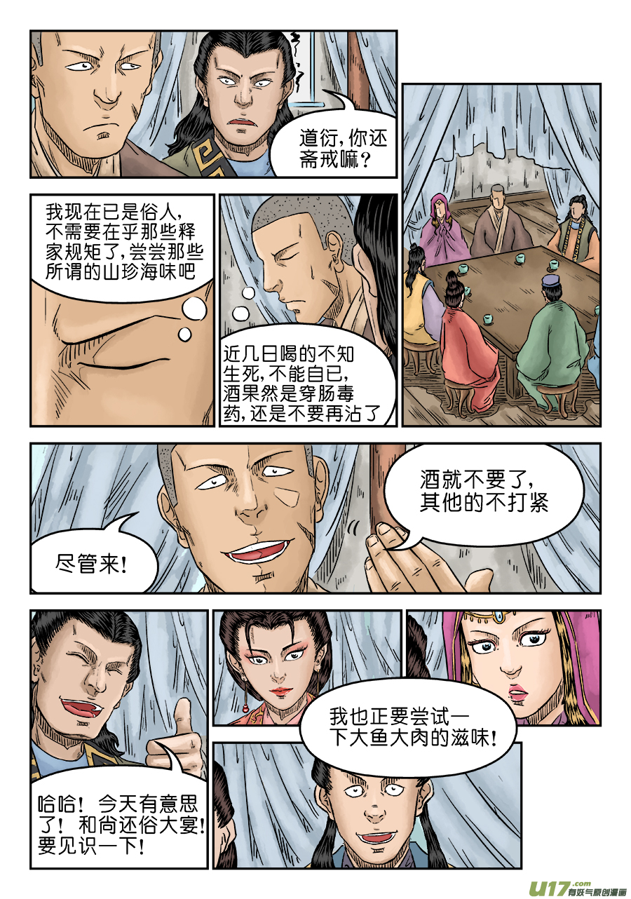 单禺玄言第五话 酒色财气（完）