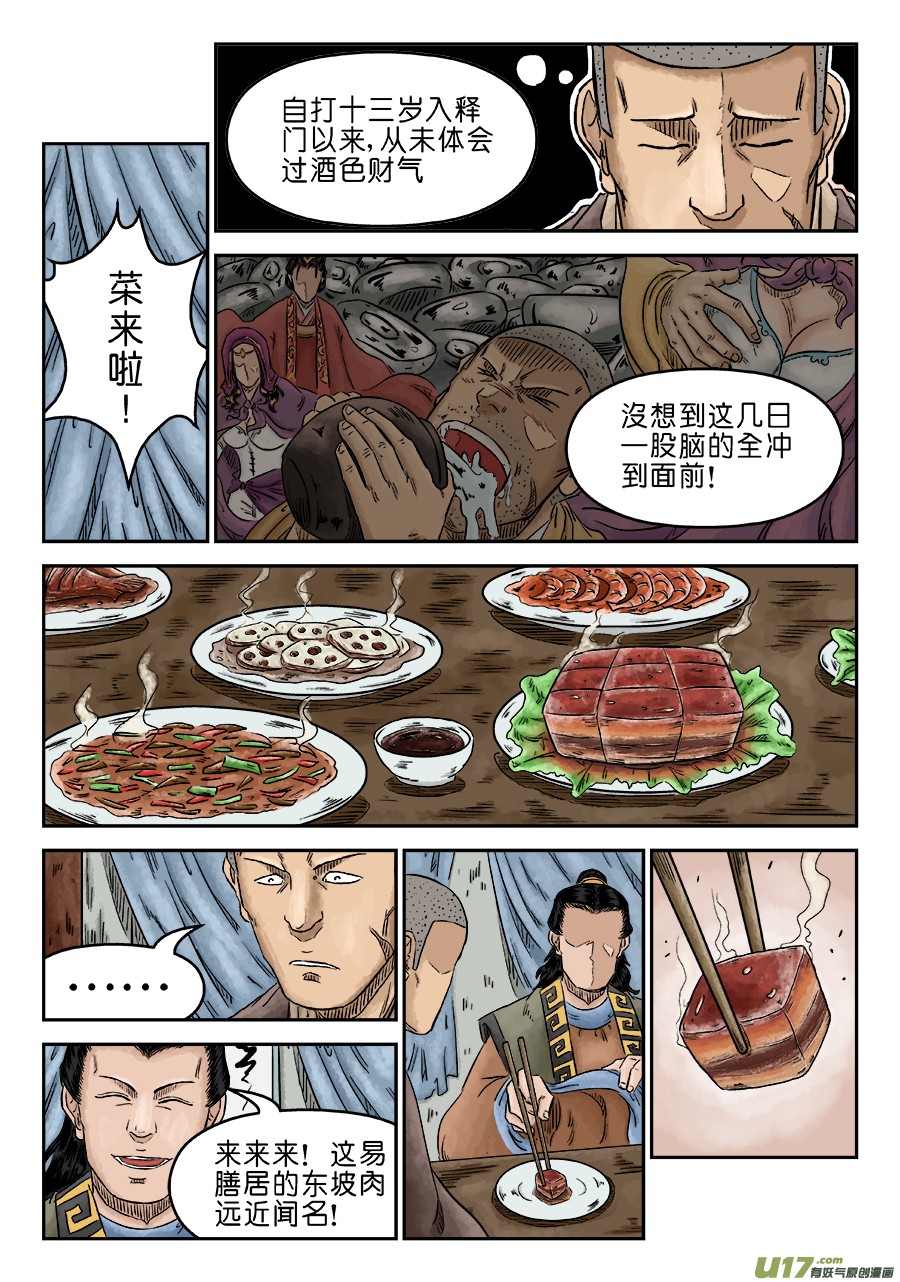 单禺玄言第五话 酒色财气（完）