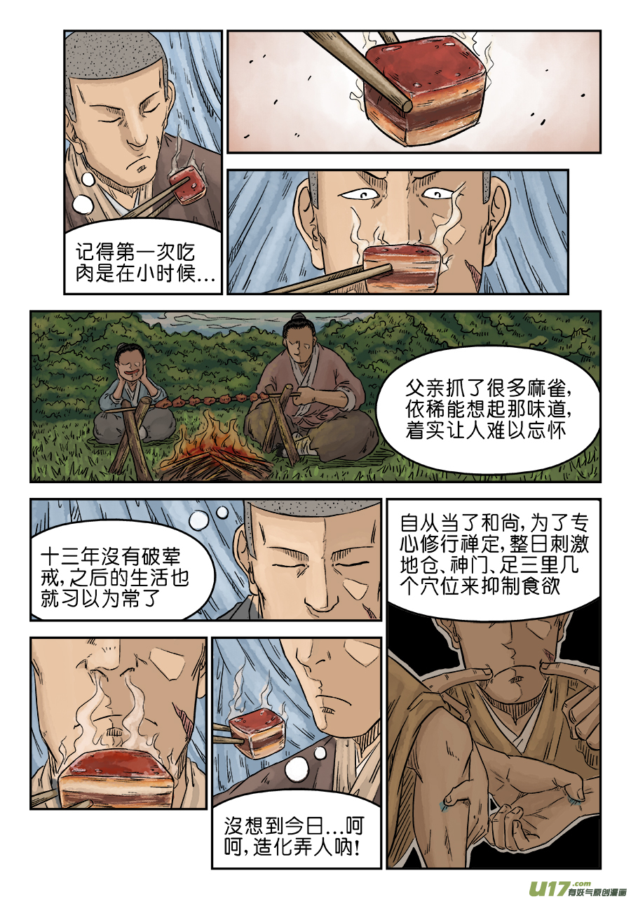 单禺玄言第五话 酒色财气（完）