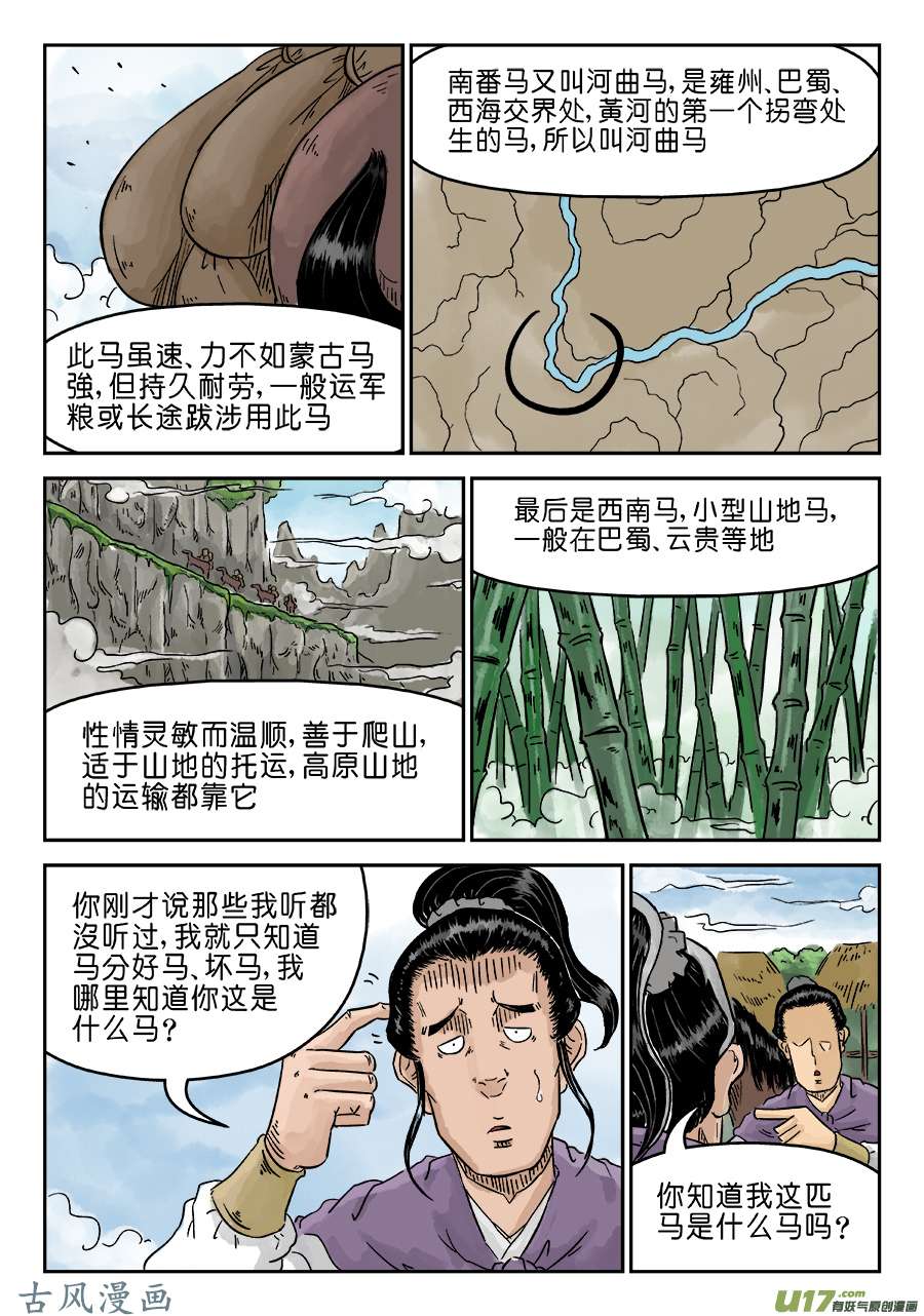 单禺玄言第四话 狮子峰（一）