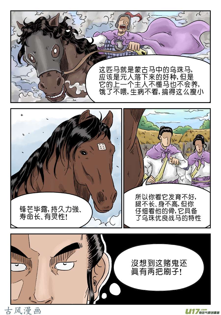 单禺玄言第四话 狮子峰（一）