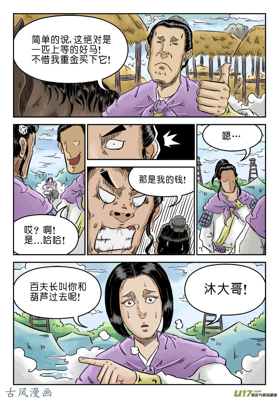 单禺玄言第四话 狮子峰（一）