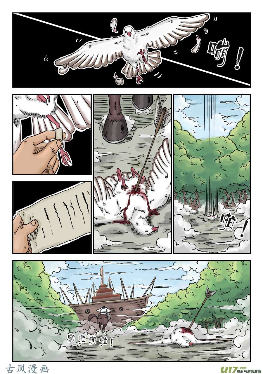 单禺玄言第四话 狮子峰（一）