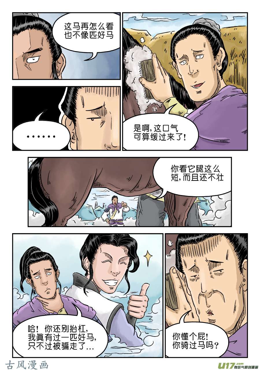 单禺玄言第四话 狮子峰（一）