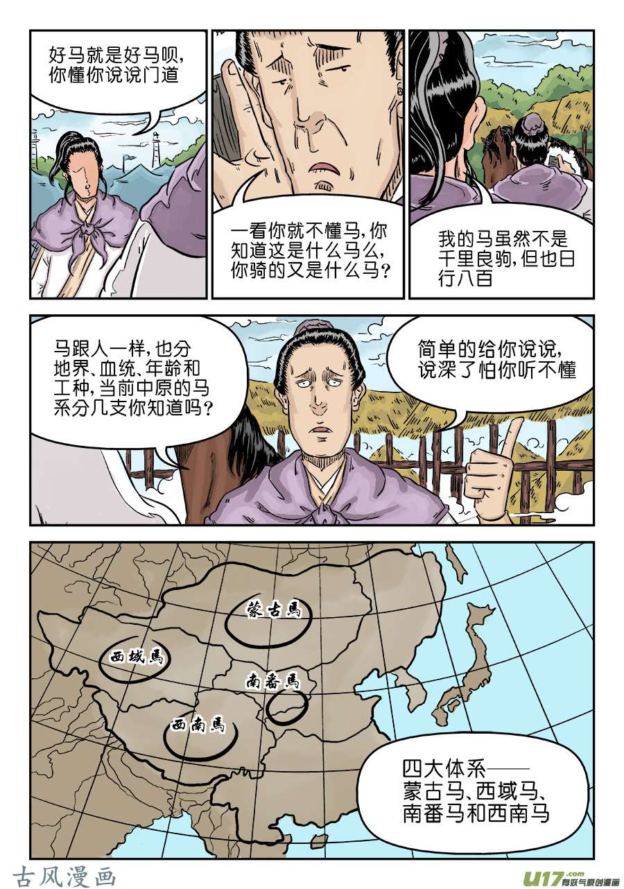 单禺玄言第四话 狮子峰（一）