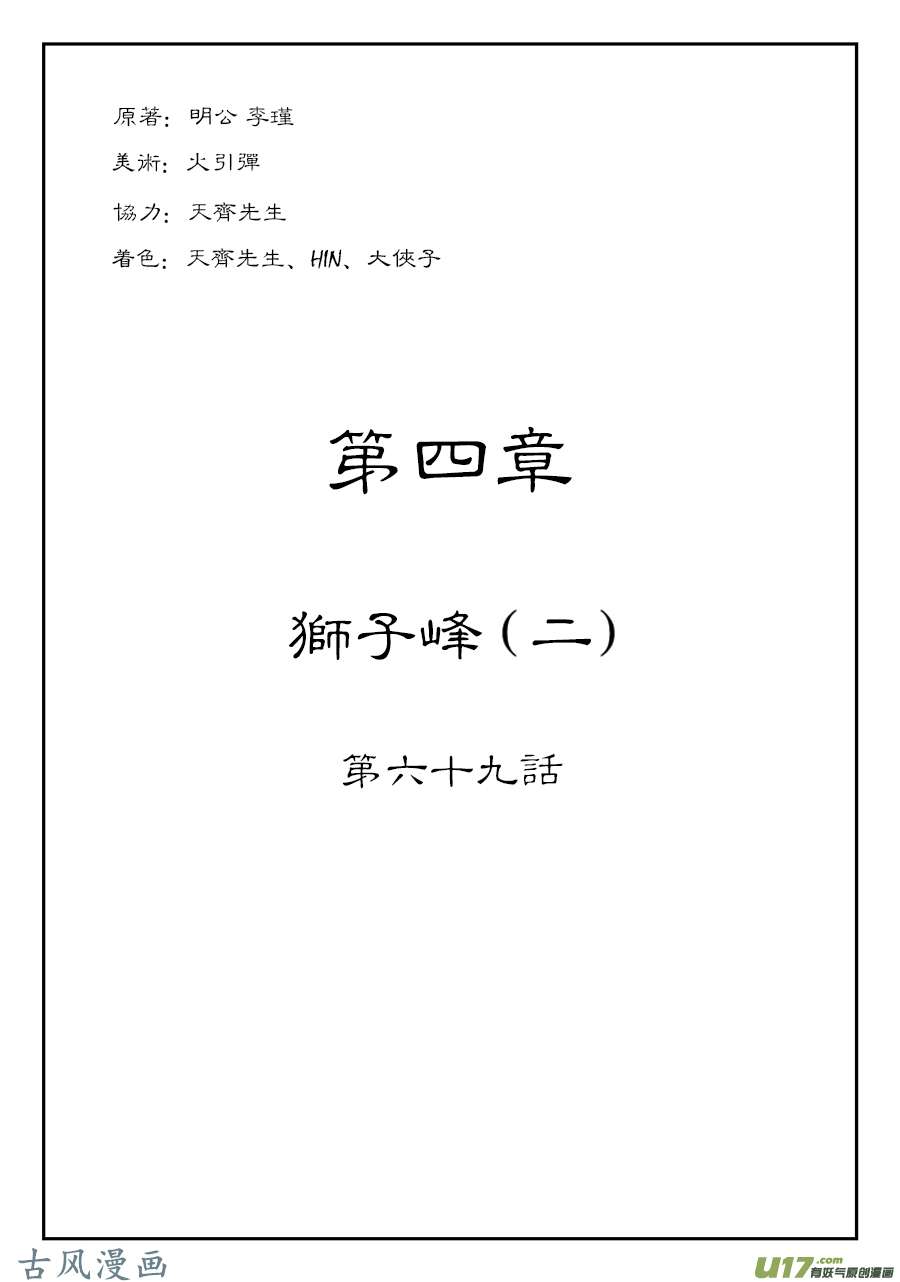 单禺玄言第四话 狮子峰（二）