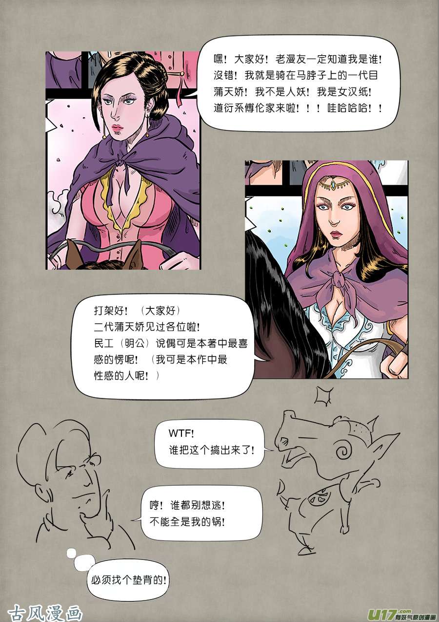 单禺玄言第四话 狮子峰（二）