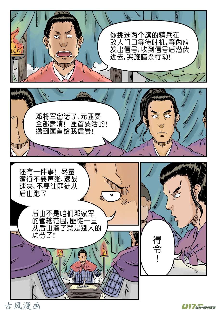 单禺玄言第四话 狮子峰（二）