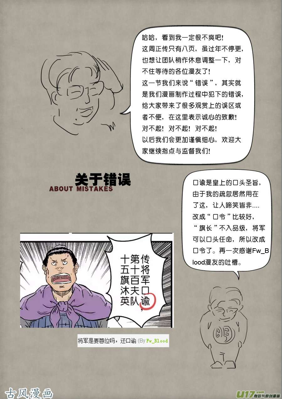 单禺玄言第四话 狮子峰（二）