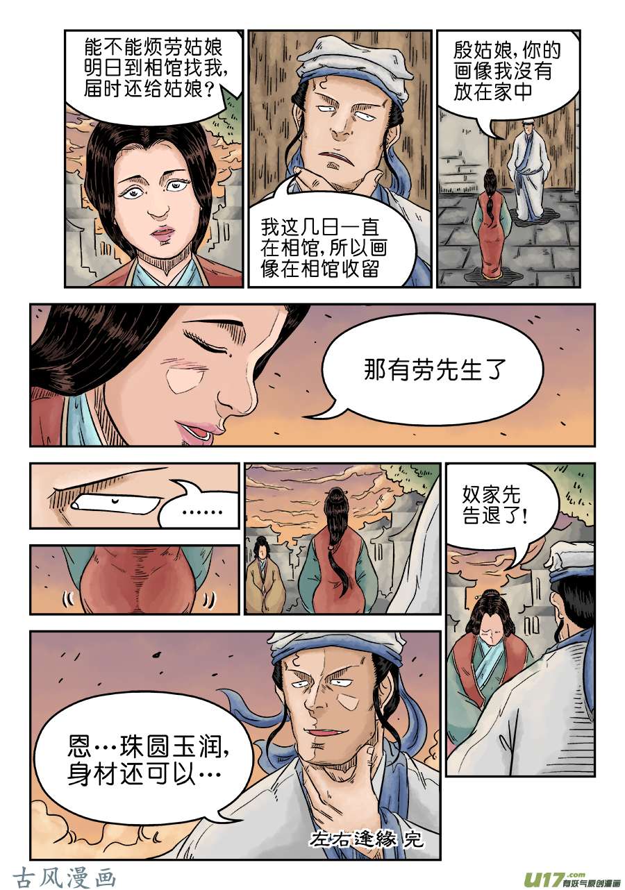 单禺玄言第五话 左右逢缘（完）