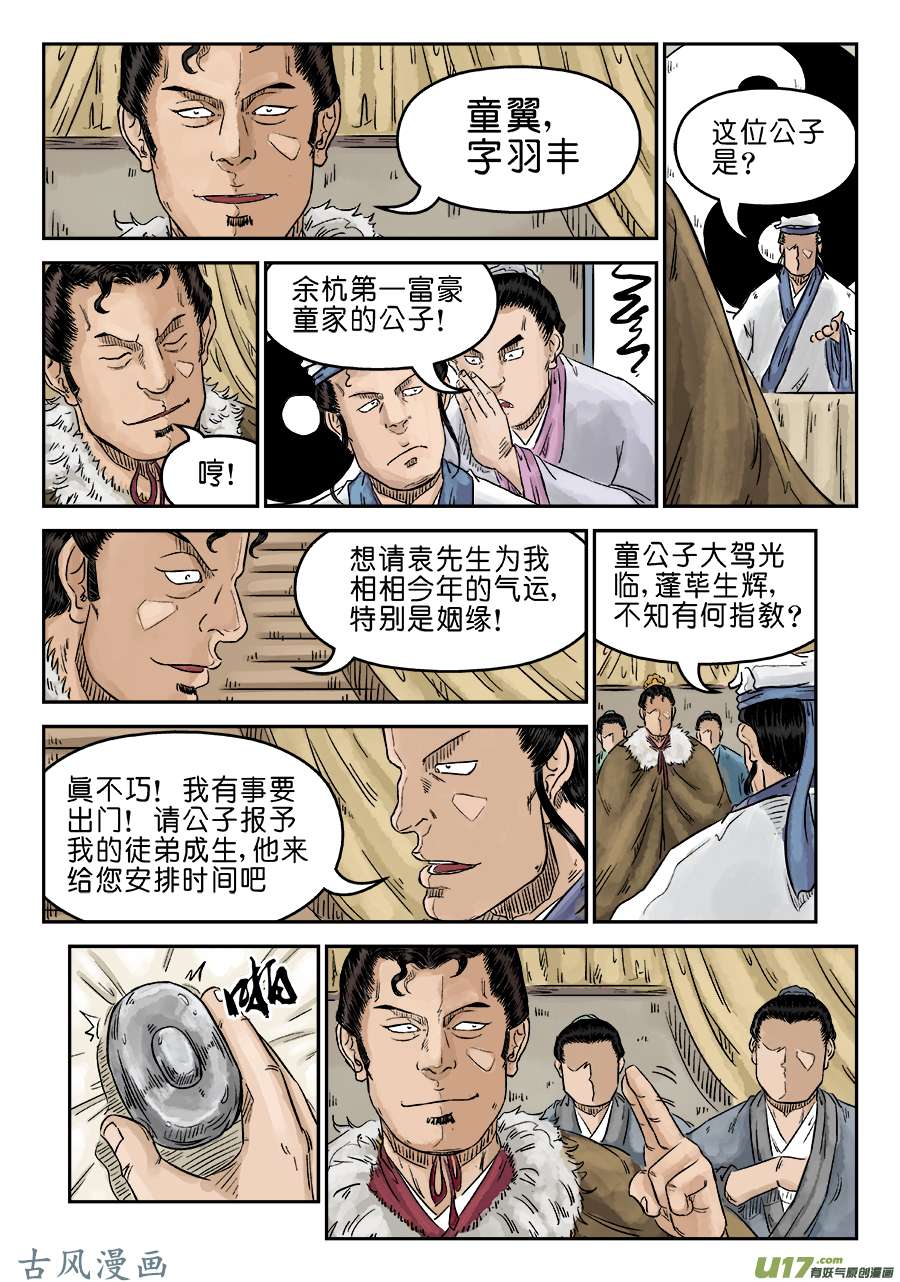 单禺玄言第五话 左右逢缘（完）