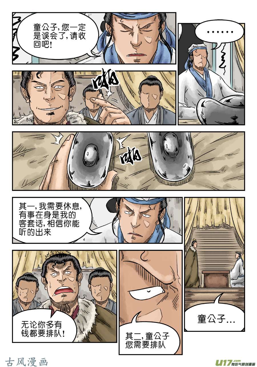 单禺玄言第五话 左右逢缘（完）