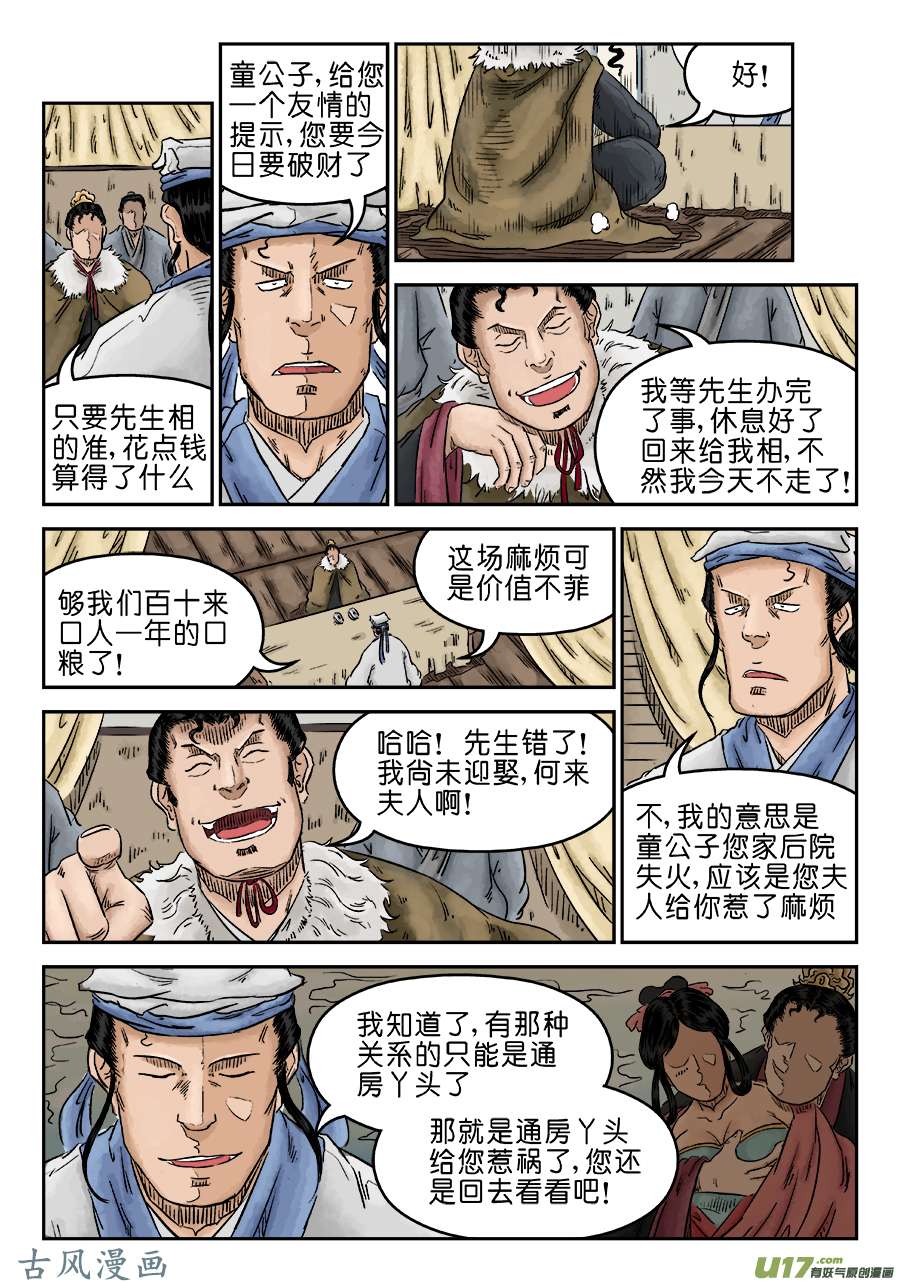 单禺玄言第五话 左右逢缘（完）