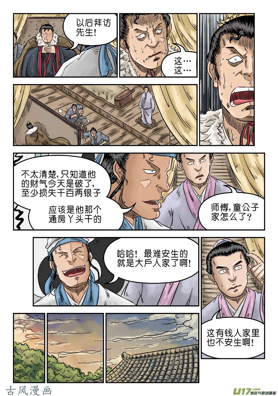 单禺玄言第五话 左右逢缘（完）