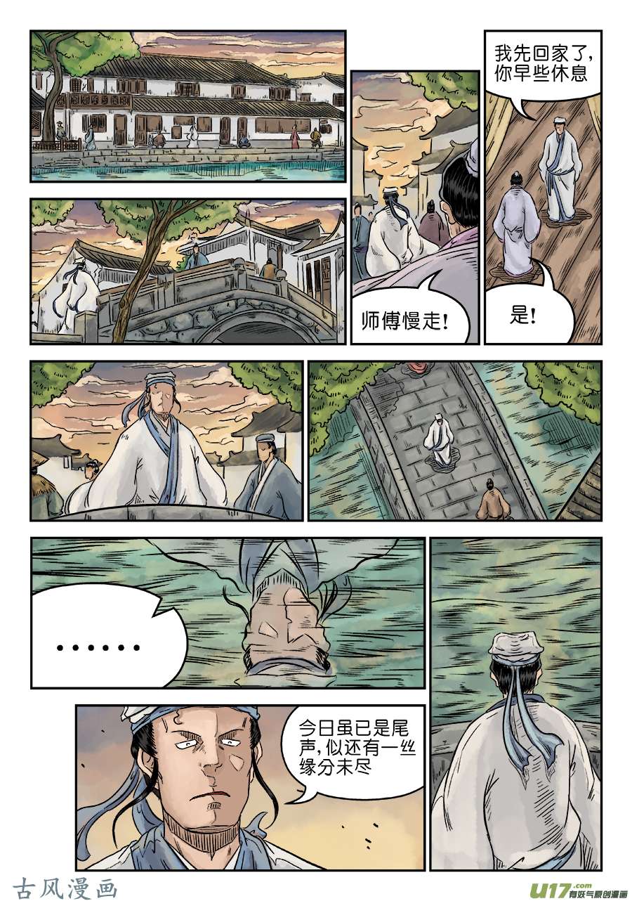 单禺玄言第五话 左右逢缘（完）