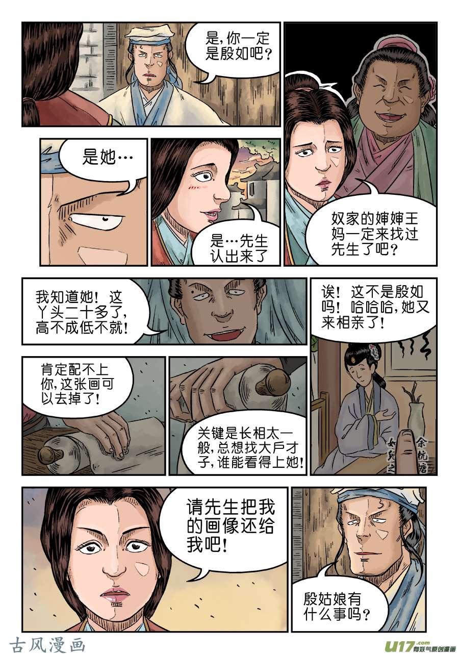 单禺玄言第五话 左右逢缘（完）