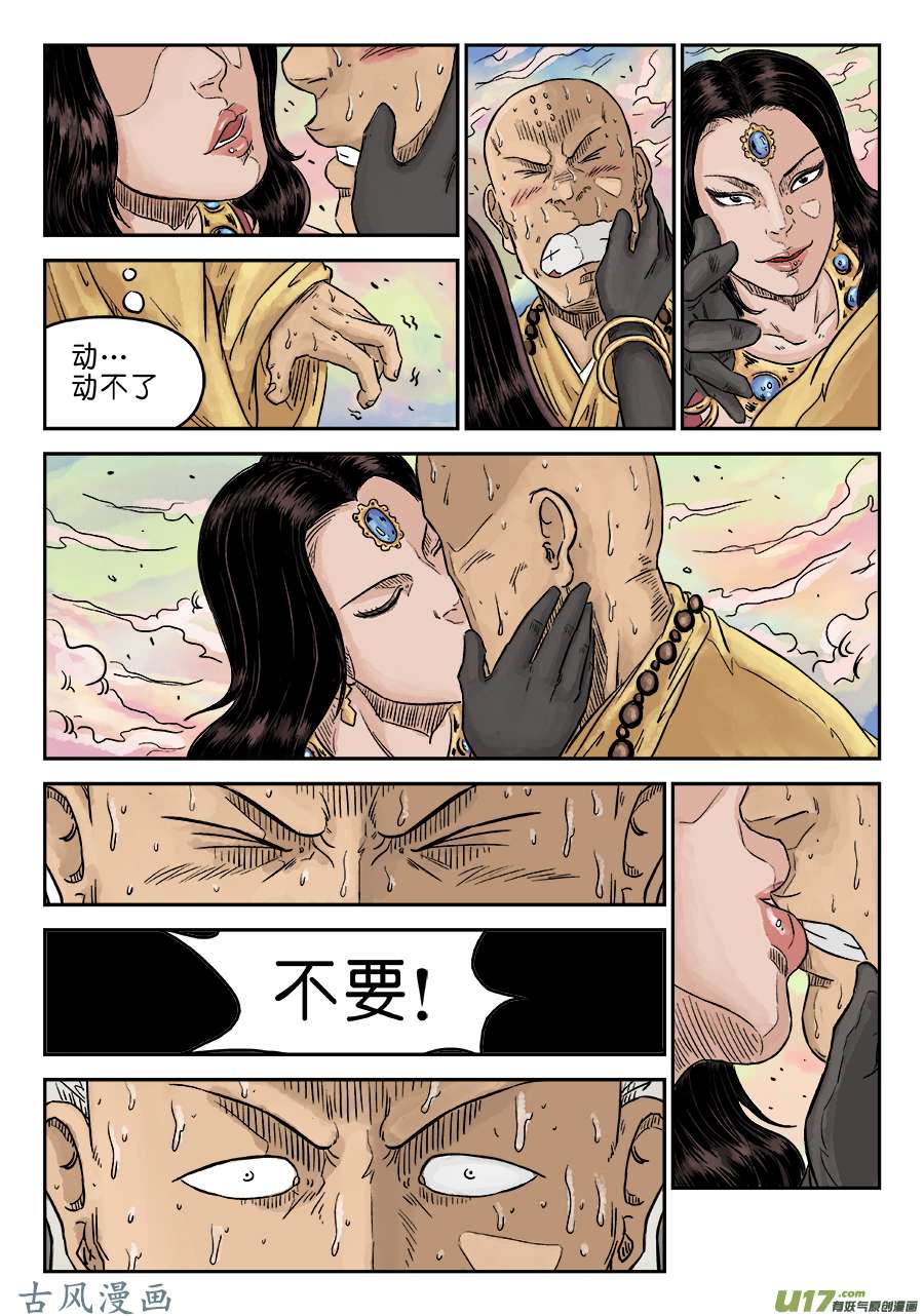 单禺玄言第五话 酒色财气（一）